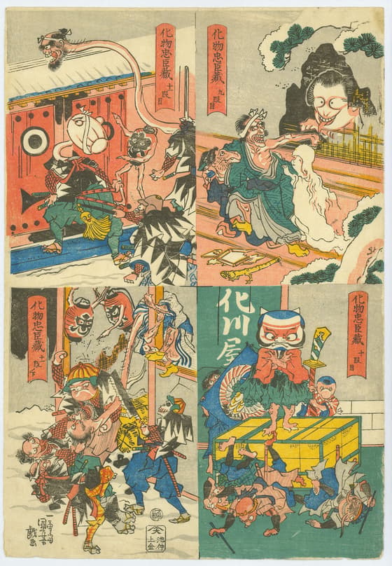 化物忠臣蔵