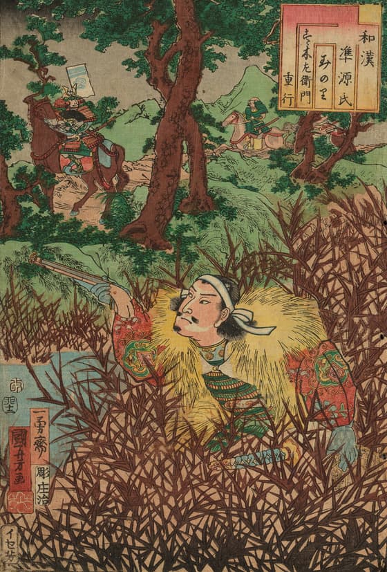 和漢準源氏　御法　鈴木三郎重幸