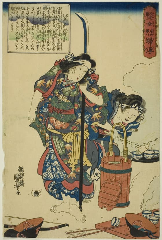 賢女烈婦伝　泉三郎忠衡妻