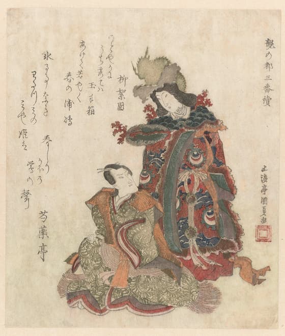 龍の都三番続　三代目坂東三津五郎の浦島太郎・五代目瀬川菊之丞の乙姫