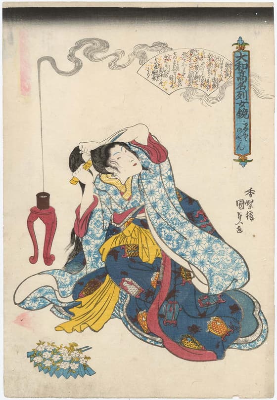 香蝶楼国貞画 大和高名列女鏡 けさ御ぜん