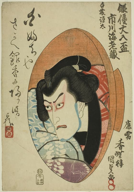 七代目市川團十郎の白藤源太