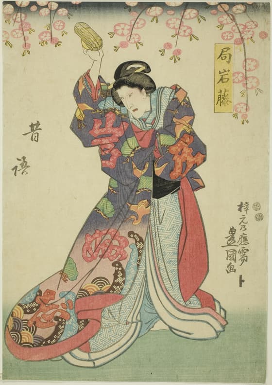 五代目沢村宗十郎の局岩藤