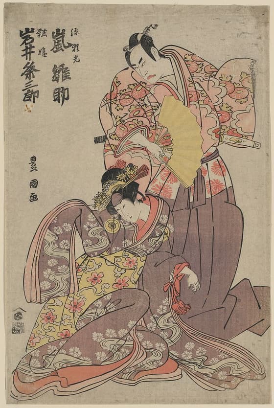 嵐雛助の源頼光・岩井粂三郎の装姫