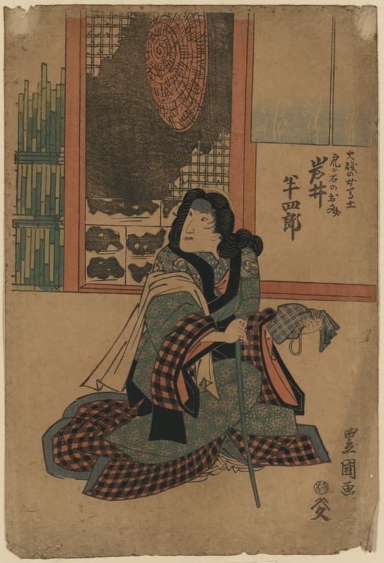 岩井半四郎の虎ヶ石のお石
