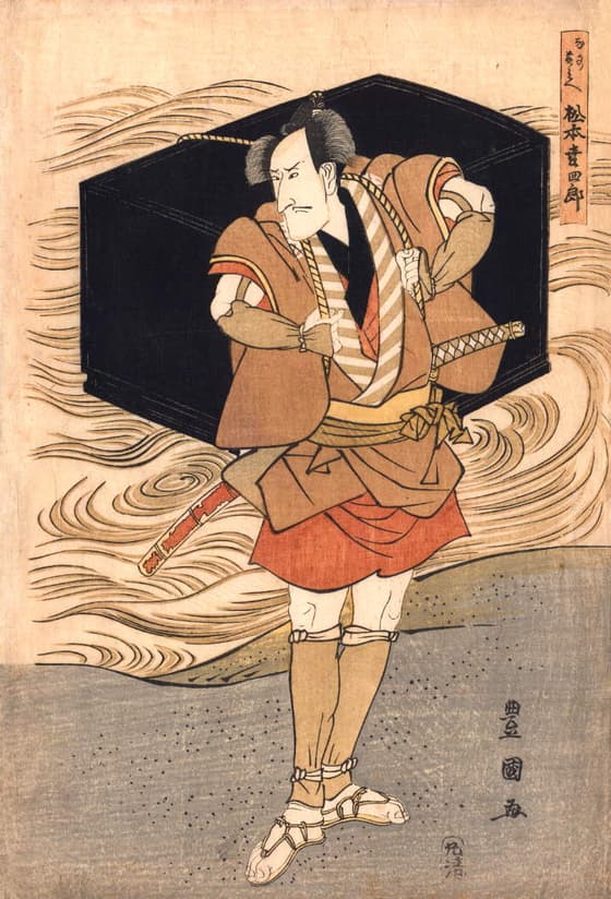 五代目松本幸四郎