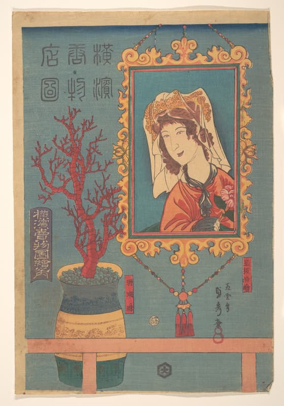 横浜売物圖絵之内 横浜唐物店圖