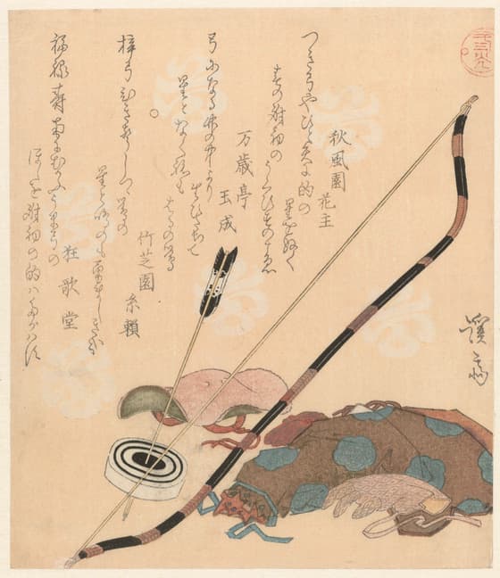 弓矢