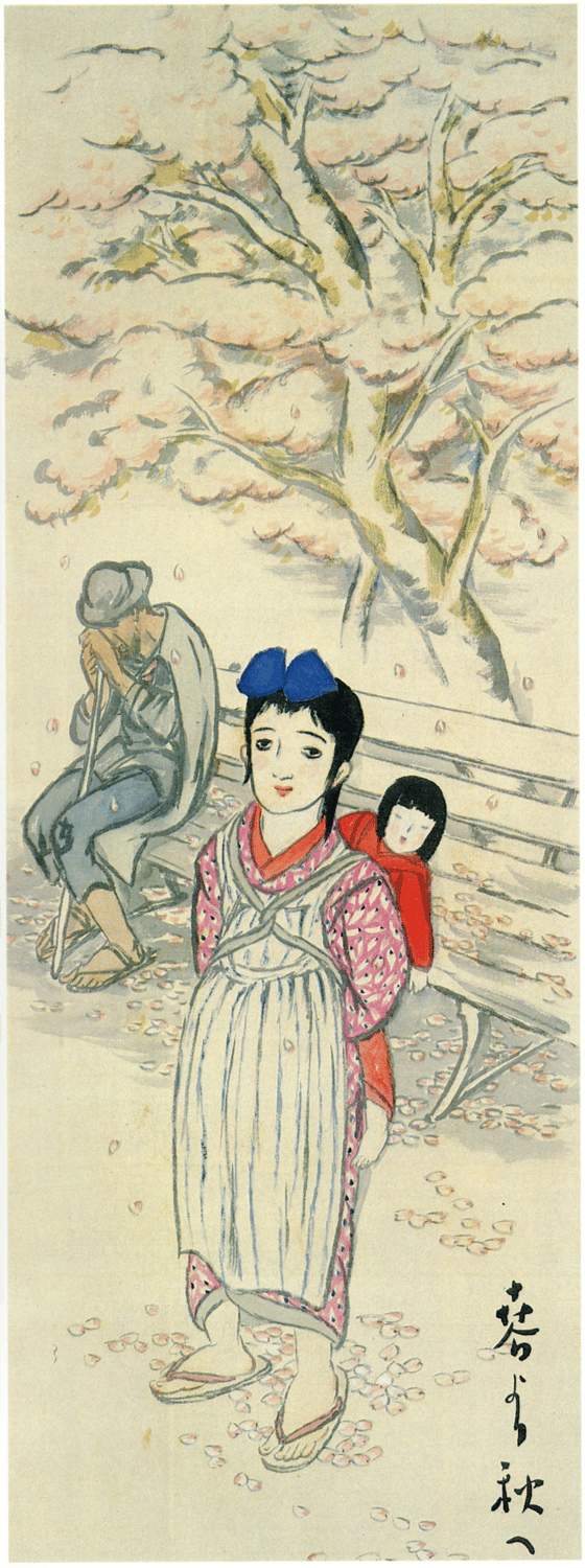 春 秋へ