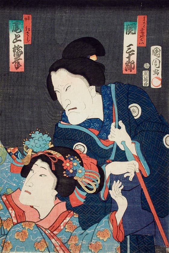 尾上梅幸・関三十郎