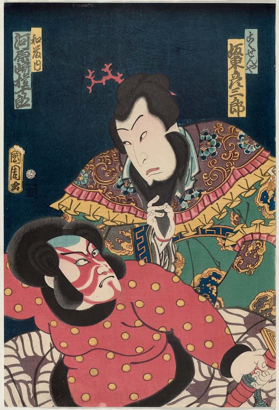 国性爺合戦　五代目坂東彦三郎の国性爺・河原崎権十郎