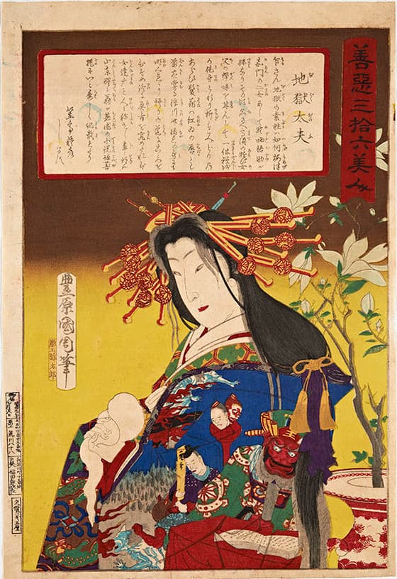 善悪三十六美人　地獄太夫
