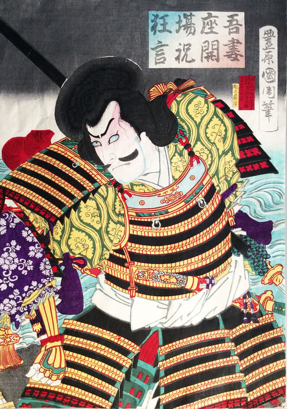 吾妻座開場祝狂言