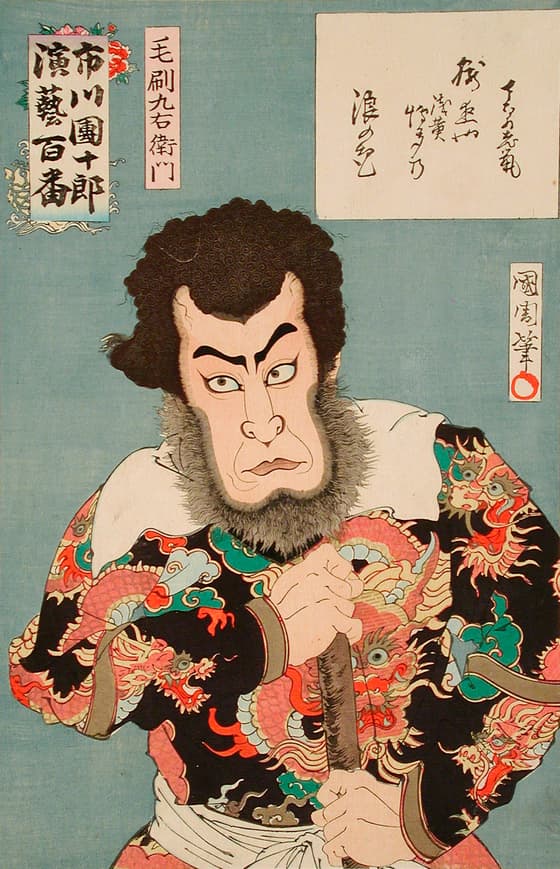 市川團十郎演芸百番　加藤清正（二）