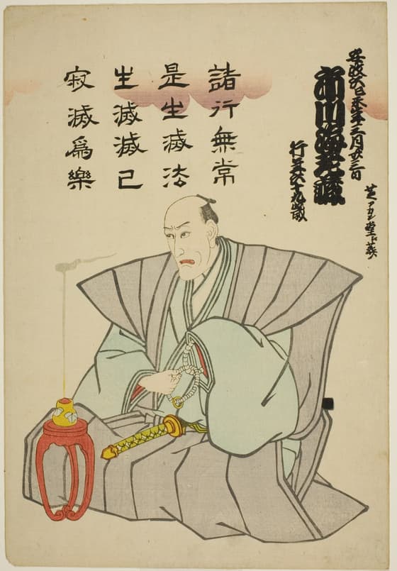 死絵　五代目市川海老蔵（別図）