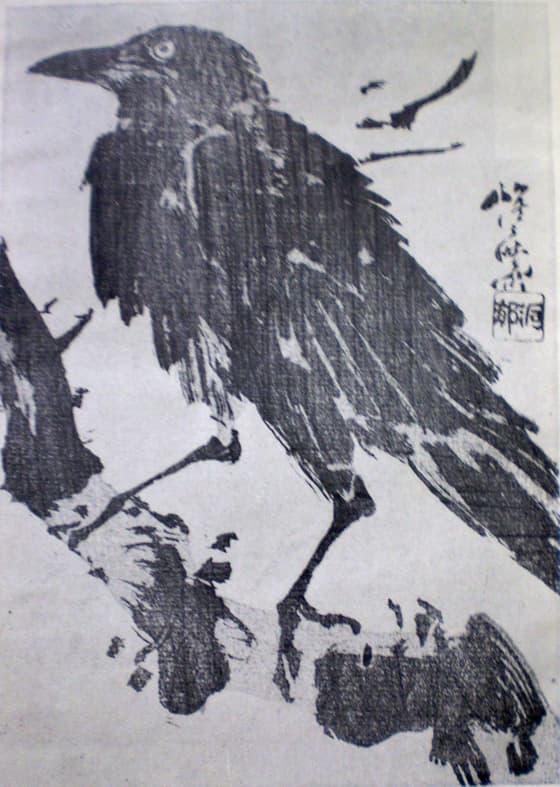 鴉