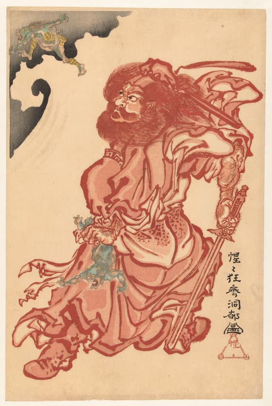 鍾馗図