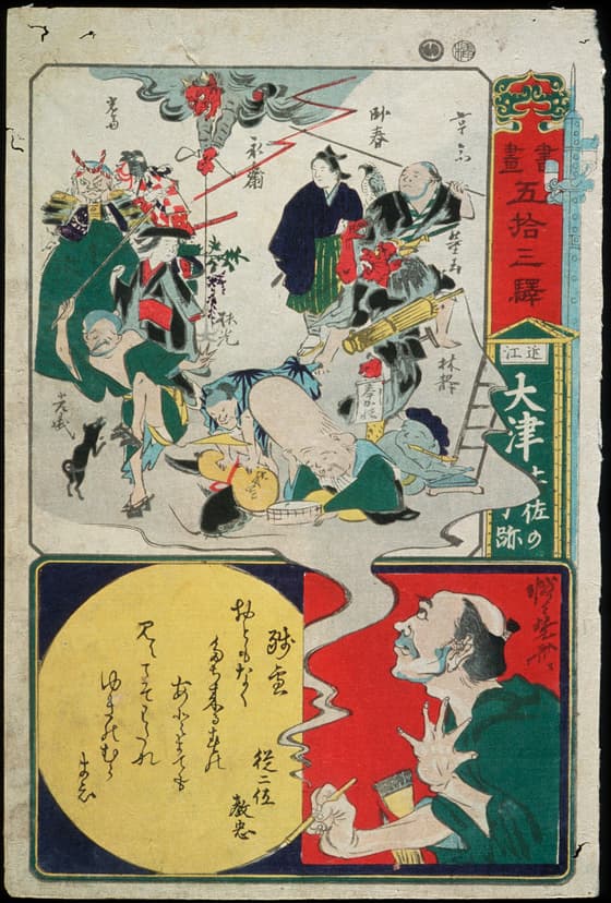 書画五十三駅 大津