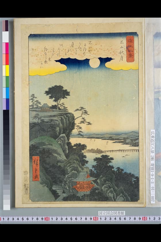 近江八景　石山秋月