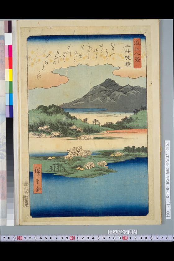 近江八景　三井晩鐘