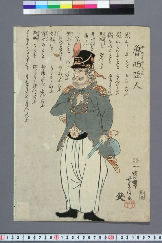 魯西亜人