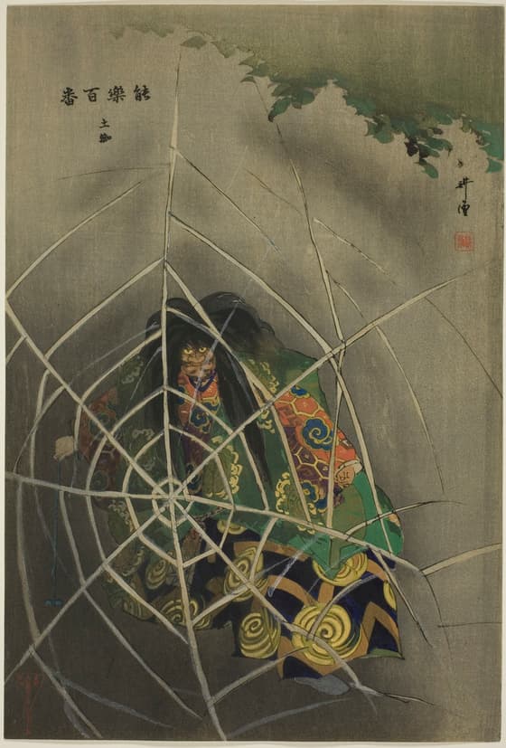 能楽百番　土蜘