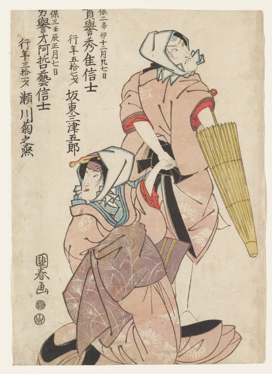 死絵　三代目坂東三津五郎・五代目瀬川菊之丞