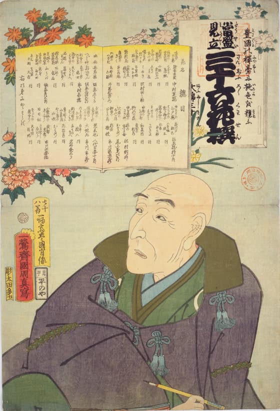総目　七十八翁一陽斎豊国肖像