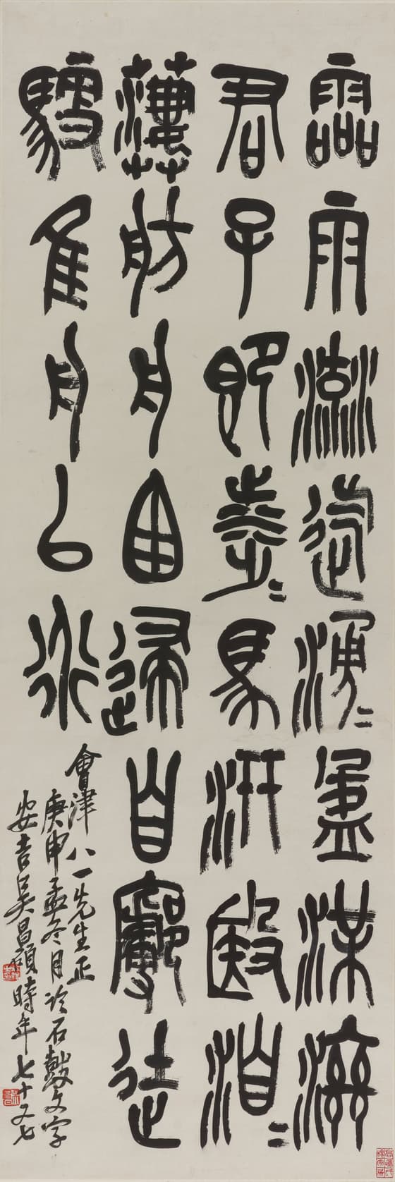 臨石鼓文軸