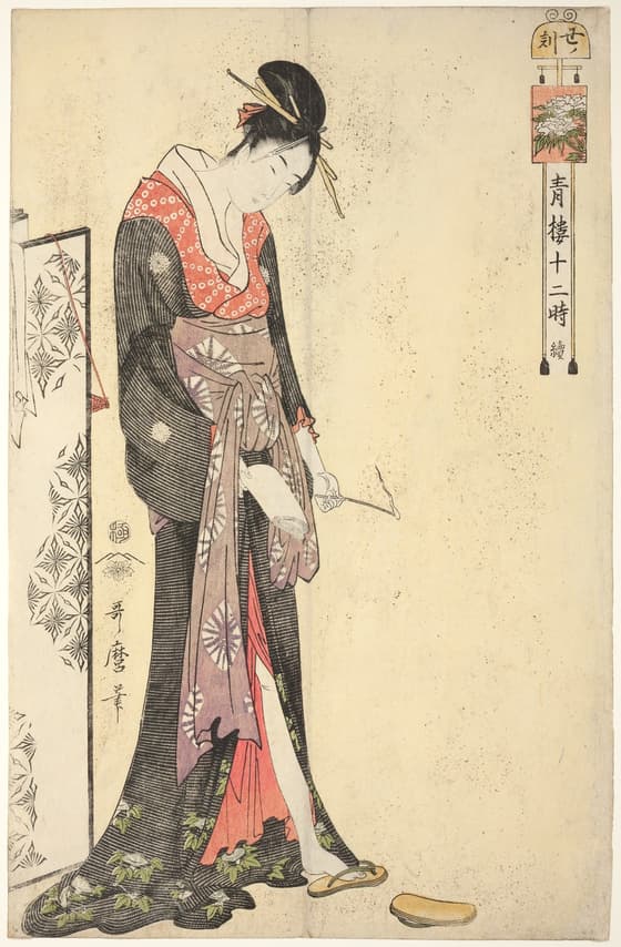 青楼十二時　続　丑ノ刻