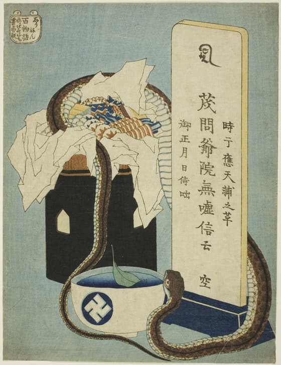 百物語　しうねん