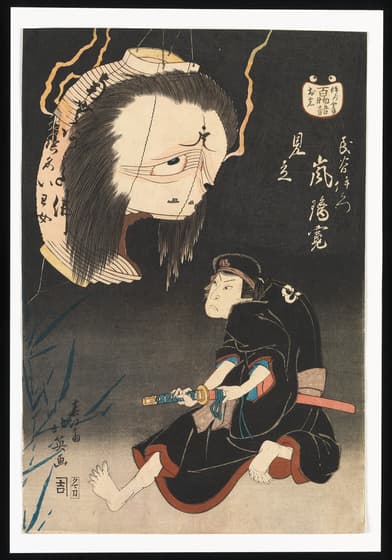 百物語　お岩　二代目嵐璃寛の民谷伊右衛門